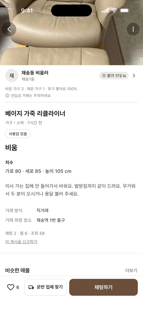 무료 매물 상세 화면: 가격 자리에 비움 표시