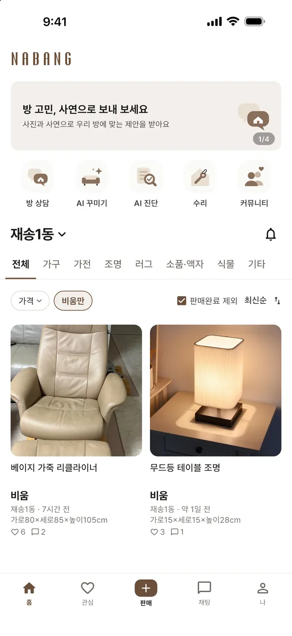 나방 앱 홈 화면: 방 상담·AI 꾸미기·AI 진단 메뉴와 동네 가구 매물 목록