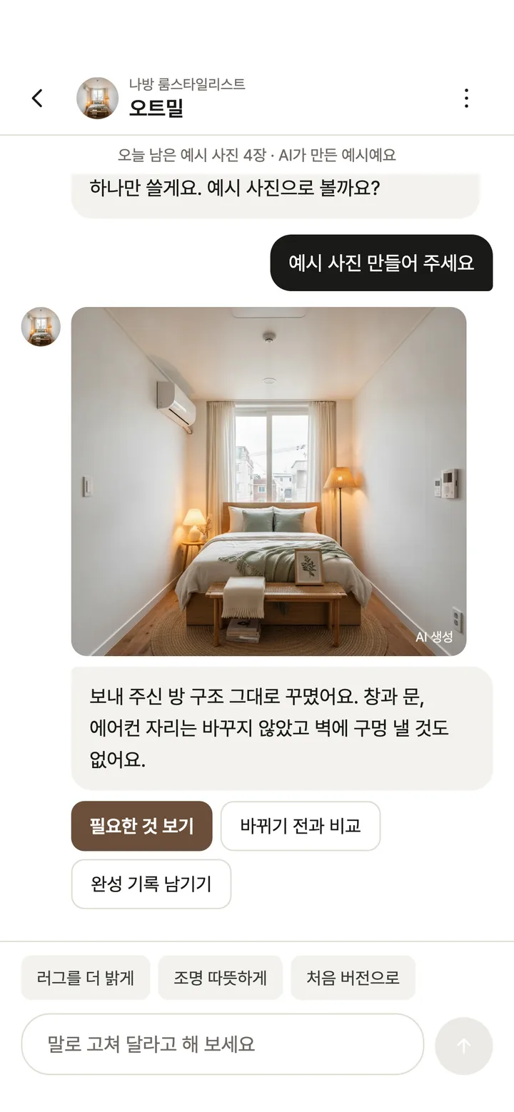 채우고 — 앱 화면